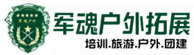 临桂区推荐的户外团建基地-出行建议-临桂区户外拓展_临桂区户外培训_临桂区团建培训_临桂区鑫金户外拓展培训